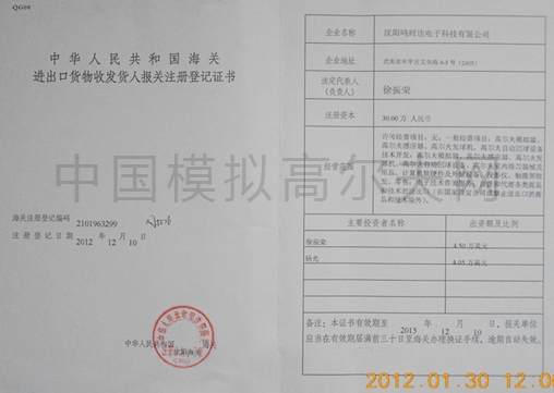 中华人民共和国海关进出口货物收发货人报关注册登记证书