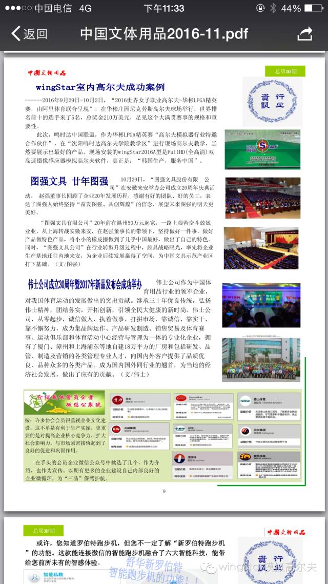 《中国文体用品》刊载wingStar模拟高尔夫消息